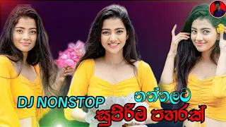 2022 new dance dj non stop sinhala party mix sinhala new dj sinhala dj remix new dj nonstop