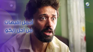 مش هتبطل ضحك مع أجمل إفيهات فيلم من أجل زيكو 