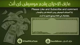 راقبلا لا لا نحتاج المالالفيديو مجانا Hatkara