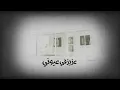 عزيز في عيوني - عمر