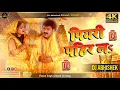 Download Lagu Piyari Pahir La Remix | Pawan Singh Chhath Puja Song 2025 | Hard Bass | पियरी पहिर लऽ