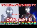 Download Lagu マン兄さんって言うあだ名って。公式だったのか。に対するネットの反応集。