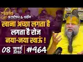 Download Lagu #964 Ekantik Vartalaap \u0026 Darshan/ 08-07-2025/ Shri Hit Premanand Govind Sharan Ji Maharaj