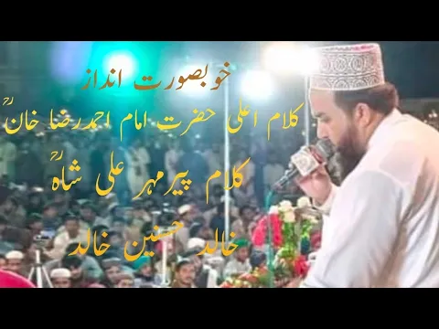 Download MP3 Kalam-e-Ahla Hazrat imam Ahmed Raza Khan sb and Kalam-e-Peer Mehar Ali Shah by Khalid Hasnain Khalid