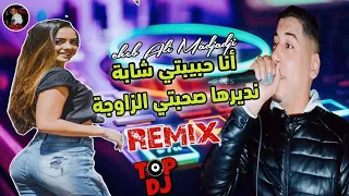 Cheb ALi Madjadji Live ReMix Berwali HbeeL 2024 أنا حبيبتي شابة نديرها صحبتي الزاوجة جديد رميكس 