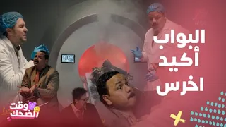 مسلسل أشغال شقة جدا تبديل عينة بول وتحليل تاريخي لسيدة حامل وسقنن رع كباب حلة كوميديا عربي وحمدي 