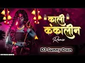 Download Lagu Kali Kankali Wo Parat Ho Tor Paiya ( Dukalu Yadav)  || DJ Sunny Dwn || DJ Bharat Exclusive || New Ut