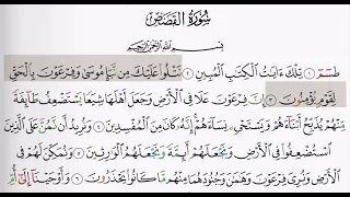 28 سورة القصص شيخ الزين محمد احمد  28 سورة القصص شيخ الزين محمد احمد