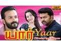 Lagu Yaar | Tamil Dubbed Full Movie | Bala, Sherin, Indrajith, Jaya Surya, Bama, Ambika