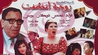 مسرحية روحية إتخطفت بطولة بوسي وفؤاد المهندس وشويكار Masrahiyat Rawhya Etkhatfet 