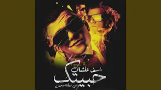 اسف عشان حبيتك وانتي شيطانة متتحبيش 