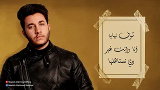 كنت في بالي مصطفي محمود Mostafa Mahmoud Cover 