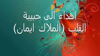 نبض قلبي    بحبك اخر لحظه بعمري دندنها