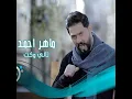 Tali Wakt 2 - 2 تالي وكت