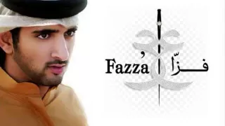ميحد حمد  وين إنت   فزاع دندنها