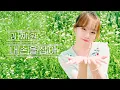 [Special Clip] Kim Chae Won | IU - 내 손을 잡아 COVER