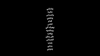 يعاملني بطيبه واحساس يدلعني قدام الناس بيعرف اني رومانسيه بيلعب على وطن الحساس غنوا معي  يعاملني بطيبه واحساس يدلعني قدام الناس بيعرف اني رومانسيه بيلعب على وطن الحساس غنوا معي