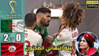الليلة التي حسمت فيها الجزائر الديربي المغاربي نهائي كأس العرب المجنون 