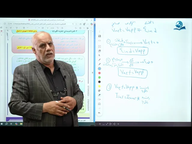 ⁣فيزياء السادس الاعدادي - الفصل الثاني - الحث الكهرومغناطيسي ج14