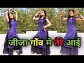 Download Lagu जीजा गाँव में तेरे आई | Jeeja Gaon M Thare Aai |  Viral Haryanvi Song Dance