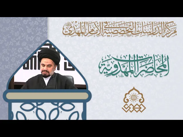 ⁣وحدة النهج بين أمير المؤمنين والإمام الحجة (عليهما السلام) - السيد محمد علي الحلو