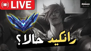 رانكيد ف البلات League Of Legends 
