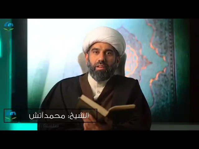 ⁣سلسلة أسهل التفسير - 9 | الجزء الثلاثون | تفسير سورة المطففين | صفحة رقم 588 | الشيخ محمد آتش