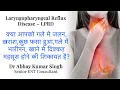 Download Lagu Laryngopharyngeal Reflux Disease - LPRD | लेरिंगोफेरीइंगअल रिफ्लक्स डिजीज | Hindi | Dr Abhay Singh