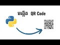 Speak Khmer Create QR Code in Python