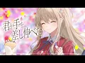 花の塔（Flower Tower） - さユり // covered by 松永依織&七海うらら