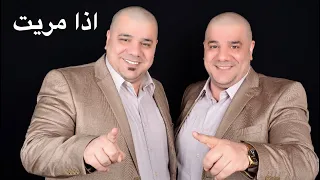 رعد وميثاق اذا مريت فيديو كليب 2014 