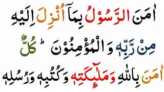 Surah Baqarah ki Aakhri 2 Ayat | Surah Baqarah Aman Ar Rasul | Last 2 Verses of Surah Al Baqarah P21