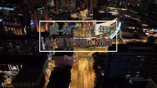  ai ni yi wan nien female andy lau version karaoke mandarin