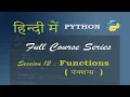 Python in Hindi tutorial Session 12 Functions Positional parameters Keyword parameters