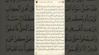 حفظ و تكرار سورة البقرة صفحة 17 10 مرات الشيخ ماهر المعيقلي 