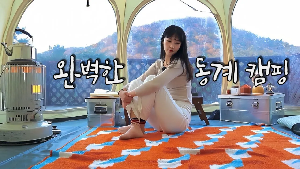 집보다 따뜻한 최적의 동계 세팅/ 텐트 안에서 뜨끈한 샤브샤브+ 붕어빵 만들어 먹기 썸네일