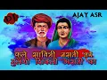 Lagu फुले सावित्री नसती तर मुलगी शिकली असती का Dj Song Mulgi shikali asti ka DJ AJAY ASR