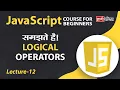 Logical Operators in Javascript Lecture 12 JavaScript for Beginners