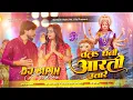 Download Lagu dhani aarti utare dj remix | pankaj matalbi bhakti song 2025 | bhakti dj song 2025 | dj bipin babu 