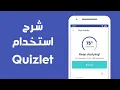 Quizlet