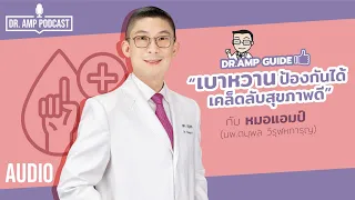 การตรวจวินิจฉัยเบาหวานใช้ตัวชี้วัดอะไรบ้าง