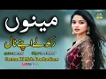 Lagu Manu Rakh Le Apne Naal | مینوں رکھ لے اپنے نال | Singer Rana Shahzad | Lyrics Riaz Aasi | Geetan di