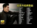 小楊哥送閃送   任贤齐40首经典歌曲合集，深情感人的歌声旋律，值得聆听欣赏！ #任贤齐经典歌曲 #音乐推荐 #摩托车 #北漂 #外卖员 #vlog #閃送 #funny #经典老歌#感恩 #订阅