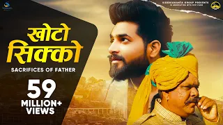 baapu tharo khoto sikko raja hasan kapil jangir ghanshyam singh odint bapu song