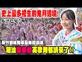 Download Lagu 【蔡淘貴跑廟會】EP290 色鬼有福了!!史上最多禮生的鬼月遶境! 2025新竹都城隍奉旨賑孤遶境!連潮汕最美的英歌隊都請來了!! #新竹葉公舘 #新竹五玄殿 #英歌舞
