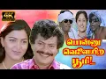 Download Lagu பொன்னு வெளையிற பூமி சூப்பர் ஹிட் திரைப்படம் | Ponnu Velayira Bhoomi | Rajkiran Khushbu Vadivelu | 4K