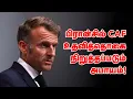 Download Lagu பிரான்சில் CAF உதவித்தொகை நிறுத்தப்படும் அபாயம்! 04-09-2025 | Emthamizh