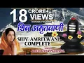 Download Lagu Shiv Amritwani 🙏🙏🙏🙏🙏 ||Har Har Mahadev Ki Jai||  ||Shiv Ji Song||
