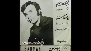 یادی از خوانندگان گمنام آهنگ اگه برگردی پیشم باصدای خواننده گمنام بهمن Https T Me Sedaye Ghadima 