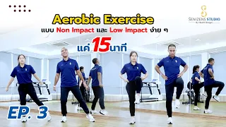 การออกกำลังกายแบบคาร์ดิโอที่ไม่มีการกระโดดมีประโยชน์อย่างไรต่อร่างกาย?